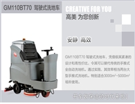 高美品牌除了MINI還有其它款駕駛式洗地機(jī)嗎？
